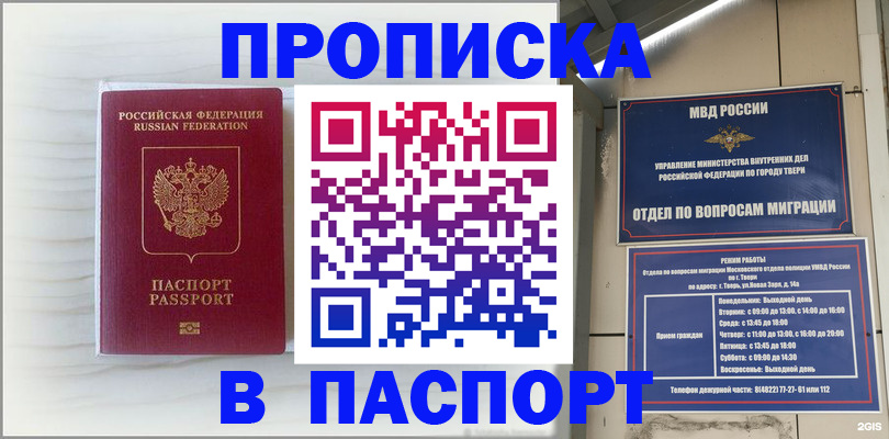 прописка для школы в Реутове