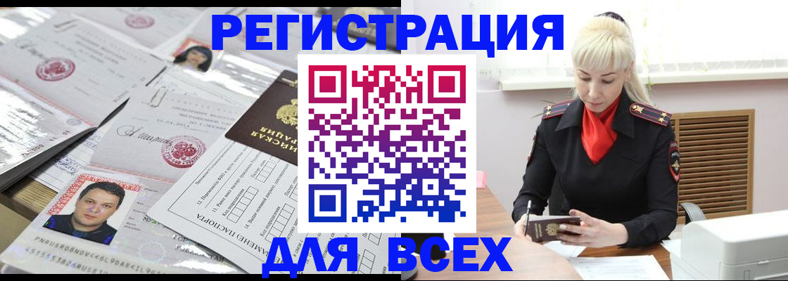 прописка штамп в Реутове