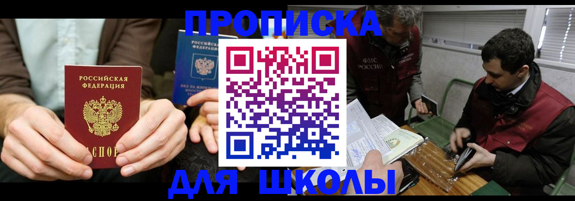 прописка 2025 в Реутове