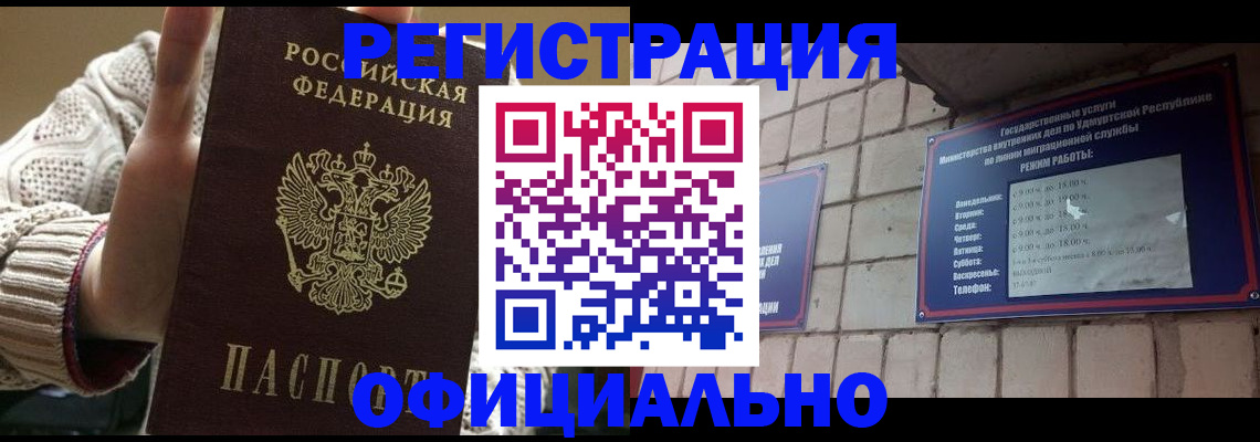 прописка гарантия в Реутове