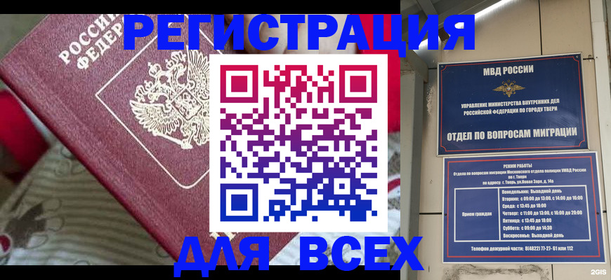 временная регистрация адрес в Реутове