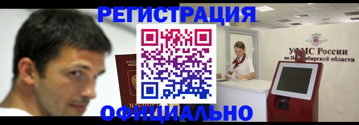 прописка для военкомата в Реутове