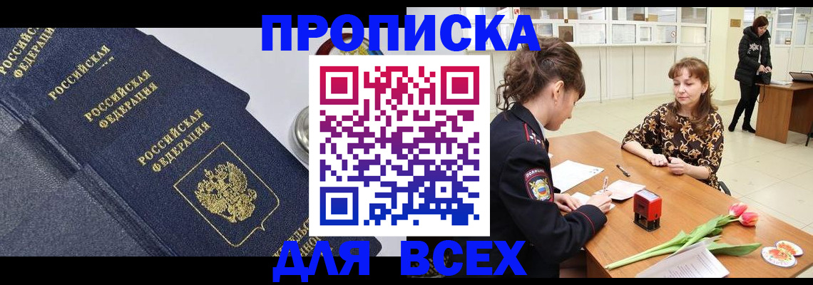прописка поиск в Реутове