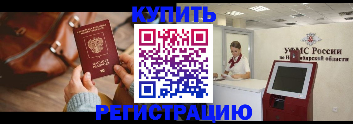 прописка иностранных граждан в Реутове