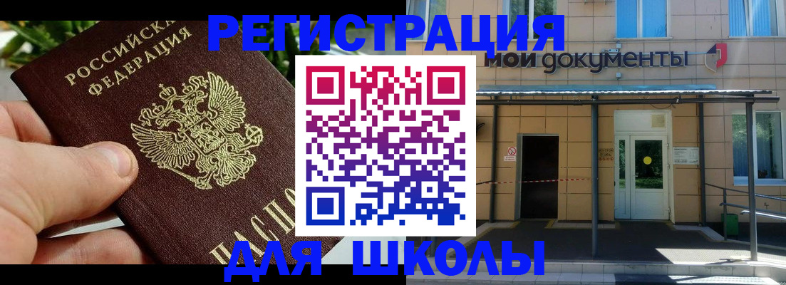 прописка в Реутове